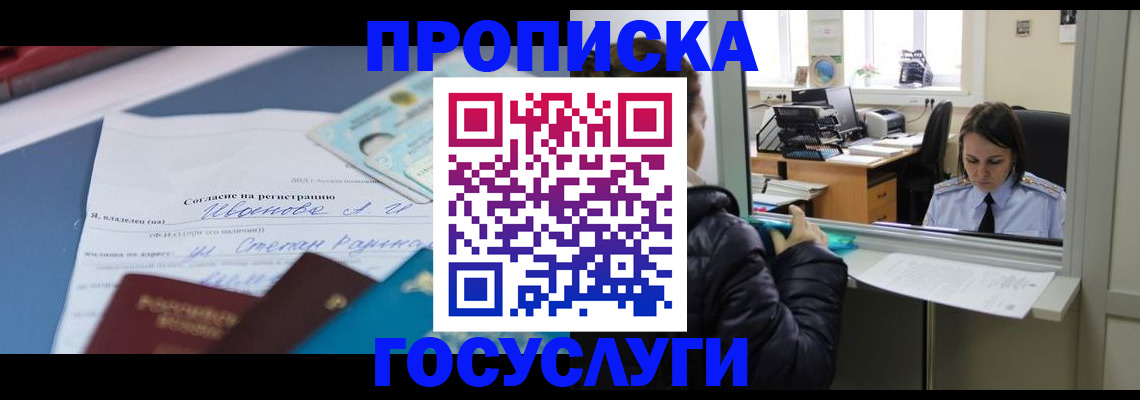 временная регистрация для школы в Шумихе